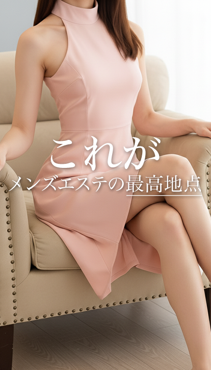 秋葉原 メンズエステ アロマディゾン